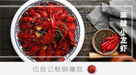 信良記小龍蝦 品質與便捷并驅，引領即食小龍蝦銷售新風潮