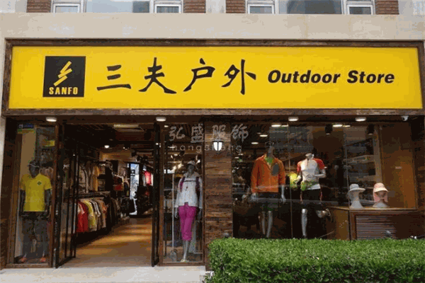 三夫戶外 當(dāng)專業(yè)精神融入日常，城市戶外生活的新探索